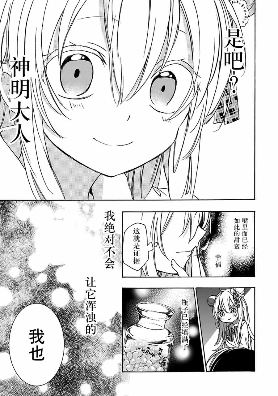 《Happy Sugar Life》漫画最新章节第11话免费下拉式在线观看章节第【31】张图片