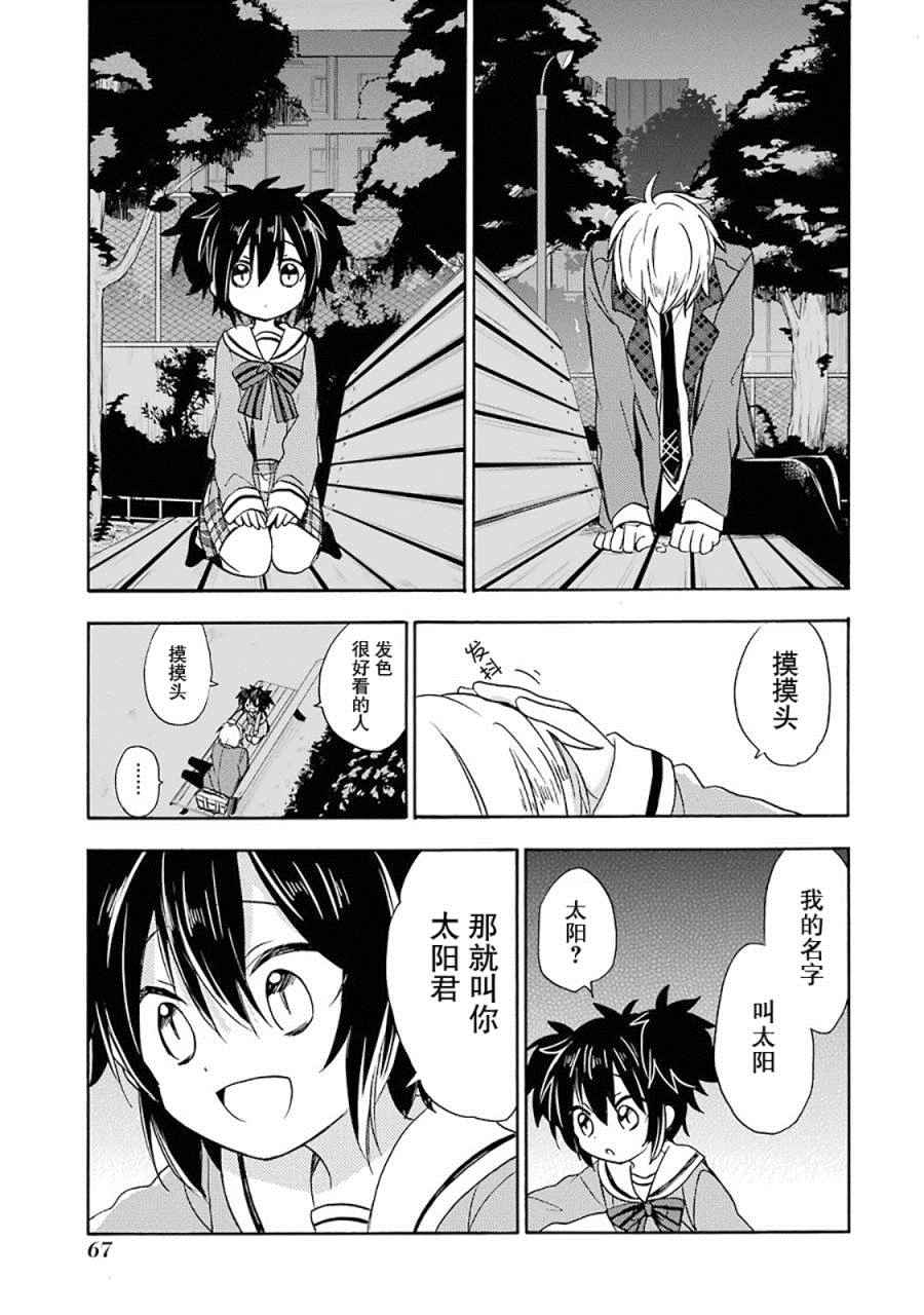 《Happy Sugar Life》漫画最新章节第7话免费下拉式在线观看章节第【9】张图片