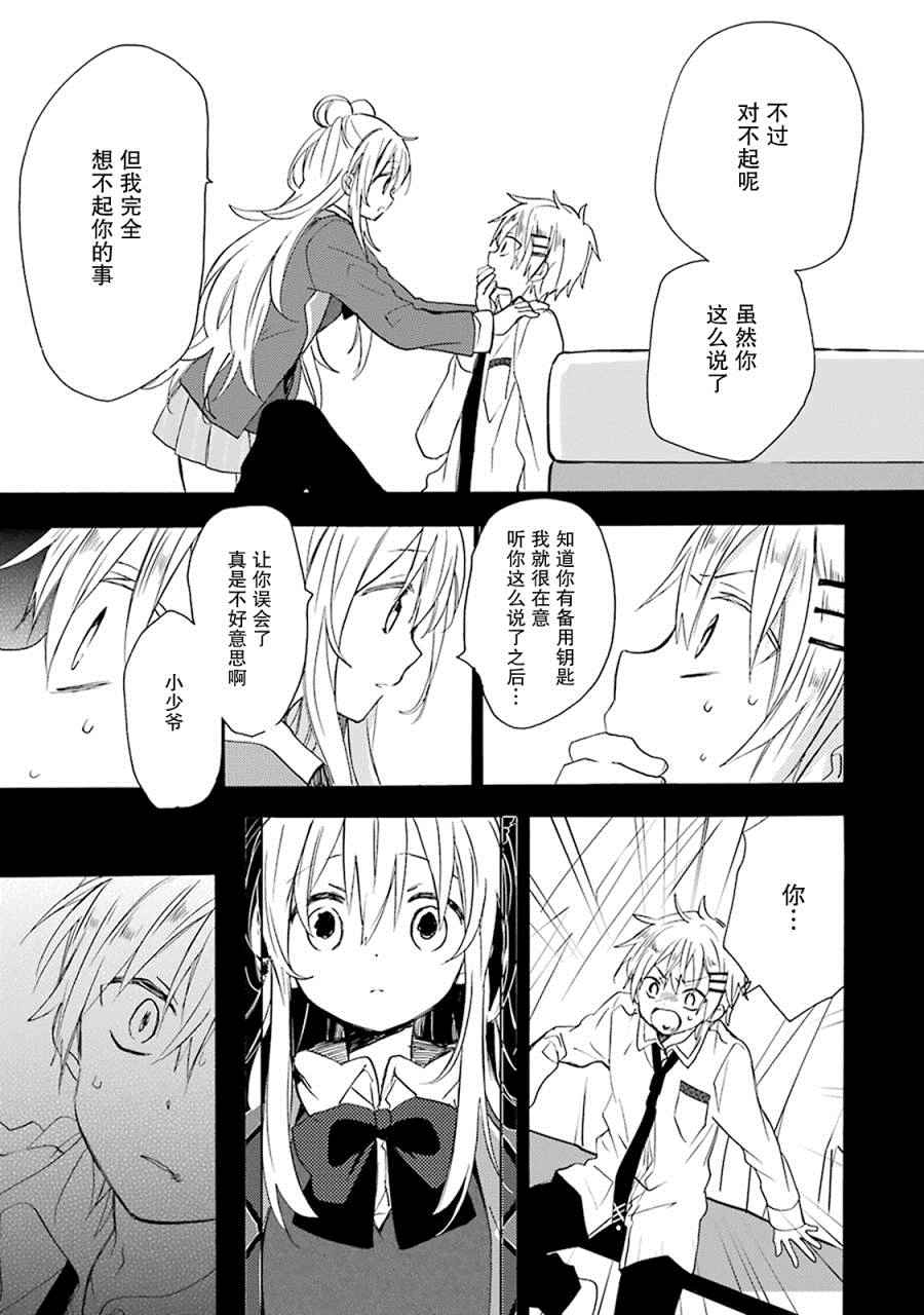 《Happy Sugar Life》漫画最新章节番外02免费下拉式在线观看章节第【24】张图片