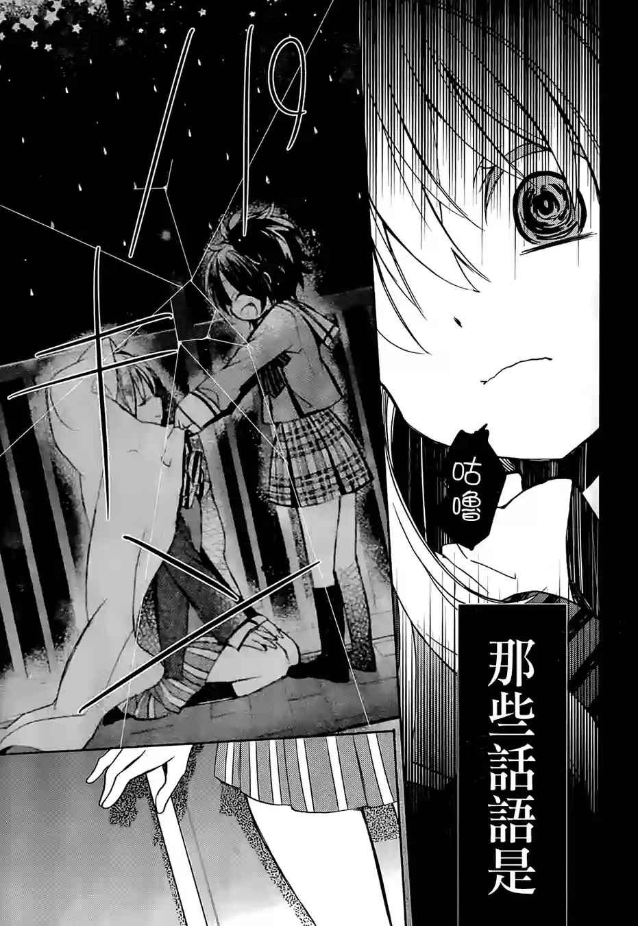 《Happy Sugar Life》漫画最新章节第4话免费下拉式在线观看章节第【31】张图片