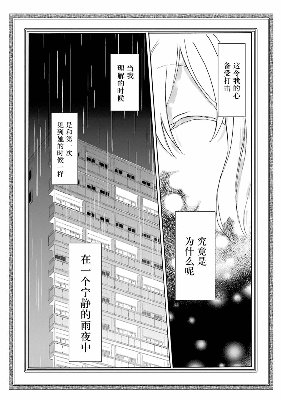 《Happy Sugar Life》漫画最新章节第19话免费下拉式在线观看章节第【13】张图片