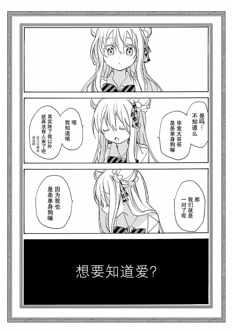 《Happy Sugar Life》漫画最新章节第19话免费下拉式在线观看章节第【10】张图片