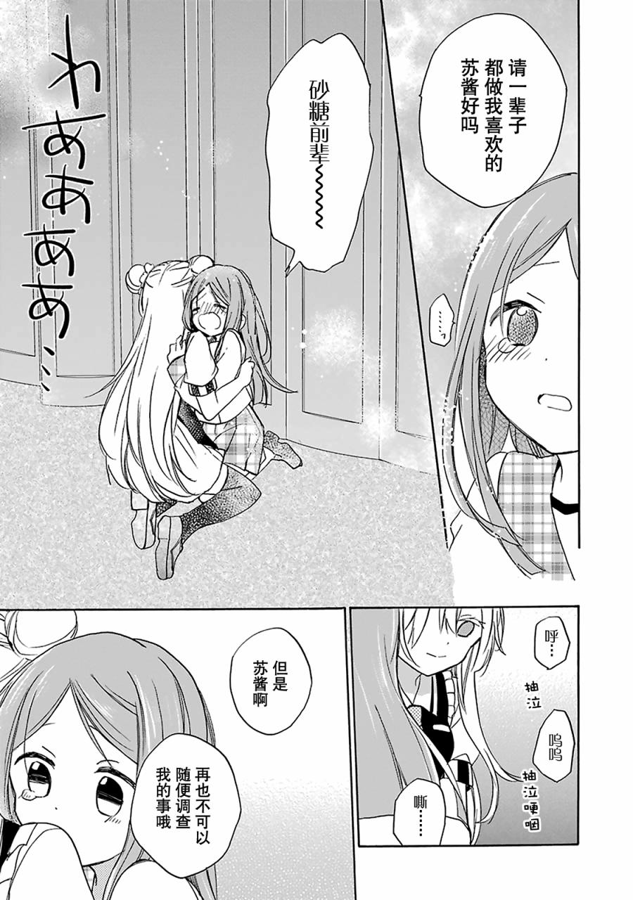 《Happy Sugar Life》漫画最新章节第9话免费下拉式在线观看章节第【34】张图片