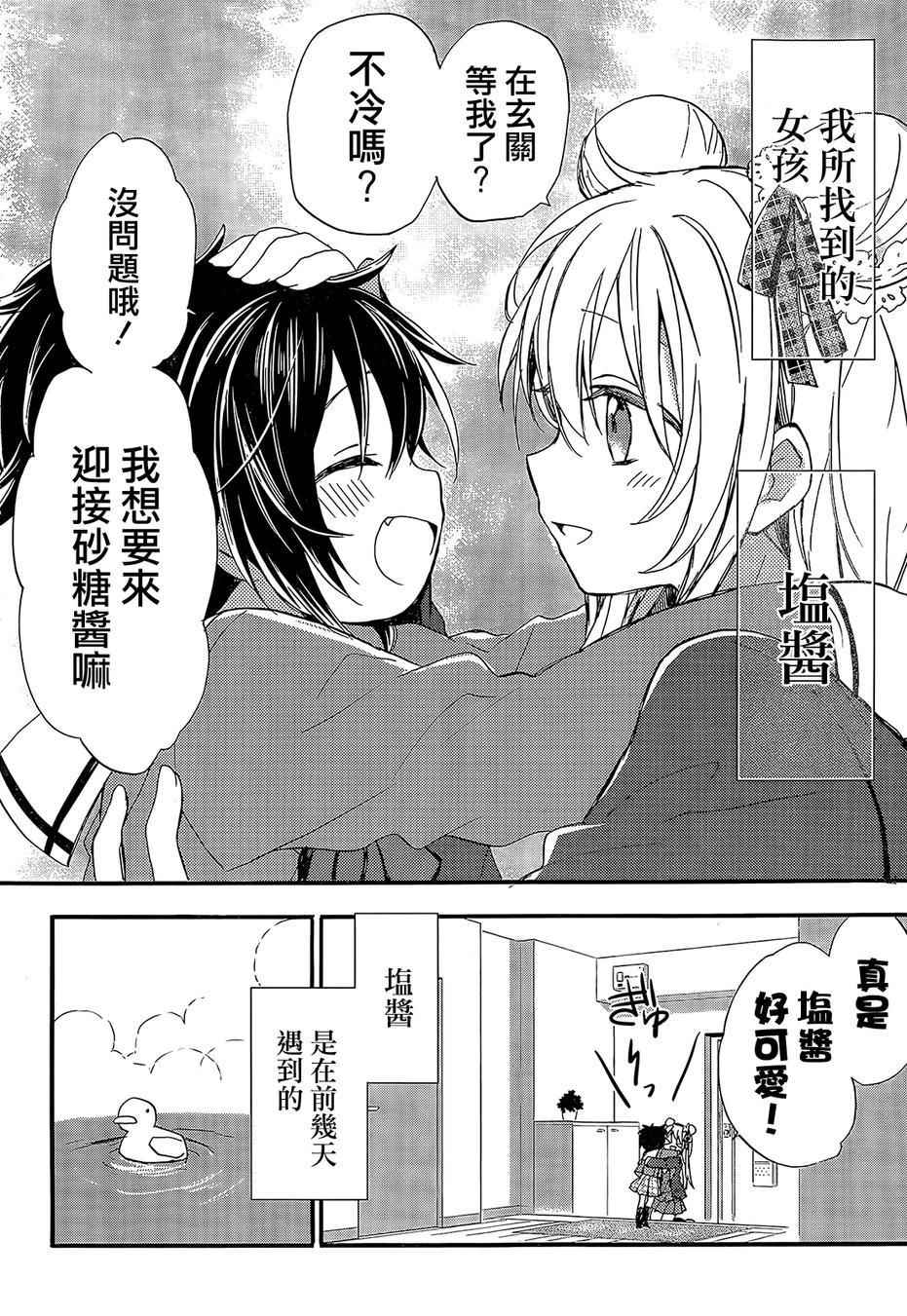 《Happy Sugar Life》漫画最新章节第1话免费下拉式在线观看章节第【11】张图片