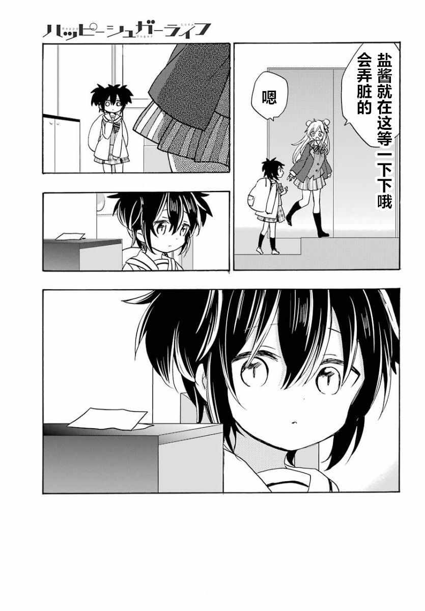 《Happy Sugar Life》漫画最新章节第42话免费下拉式在线观看章节第【19】张图片