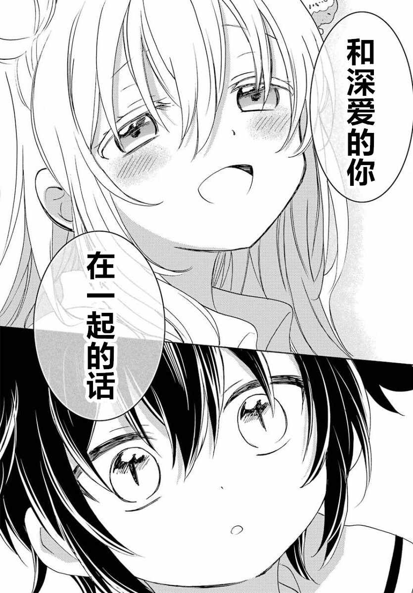 《Happy Sugar Life》漫画最新章节第49话免费下拉式在线观看章节第【14】张图片