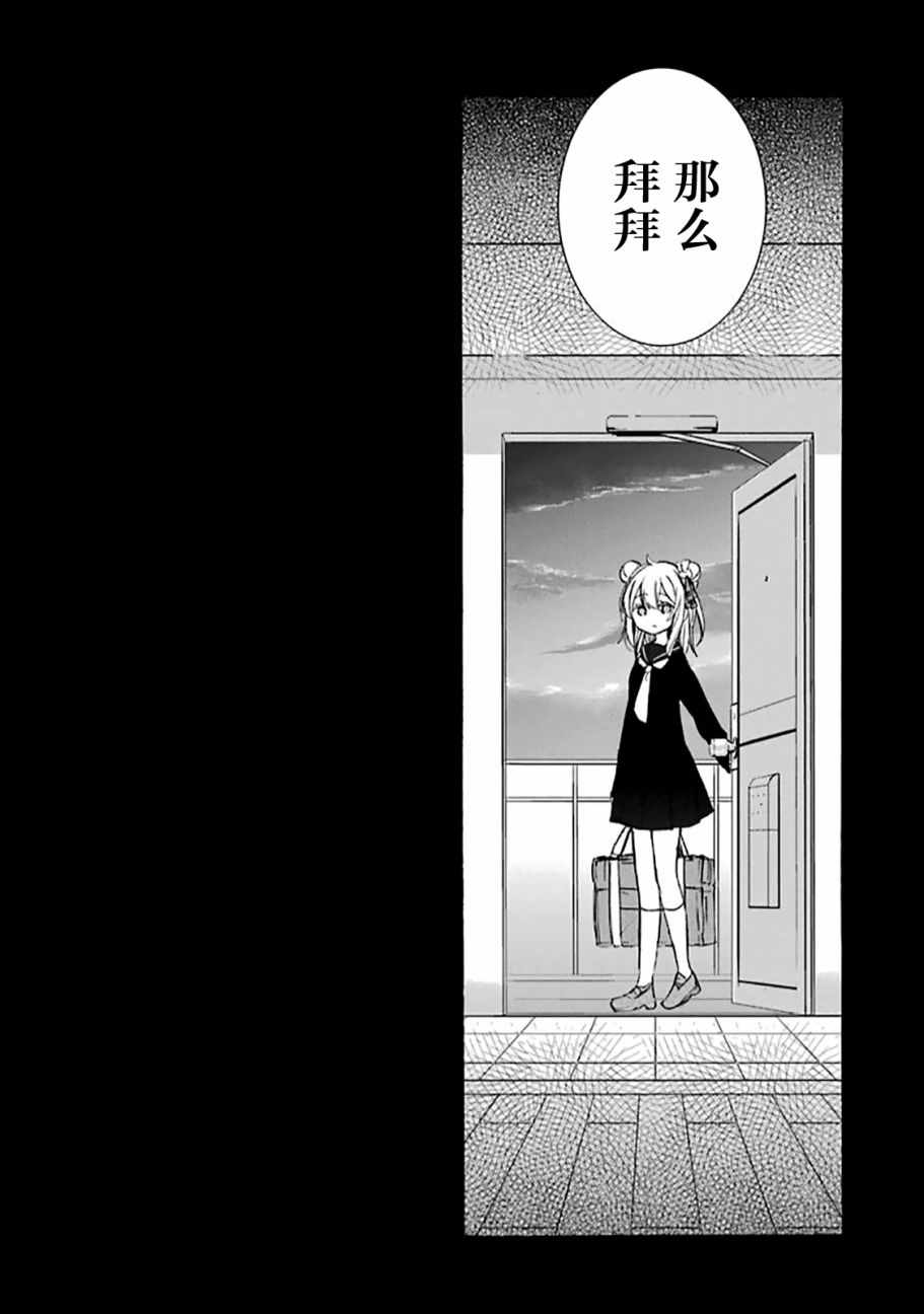 《Happy Sugar Life》漫画最新章节平行生活02免费下拉式在线观看章节第【6】张图片