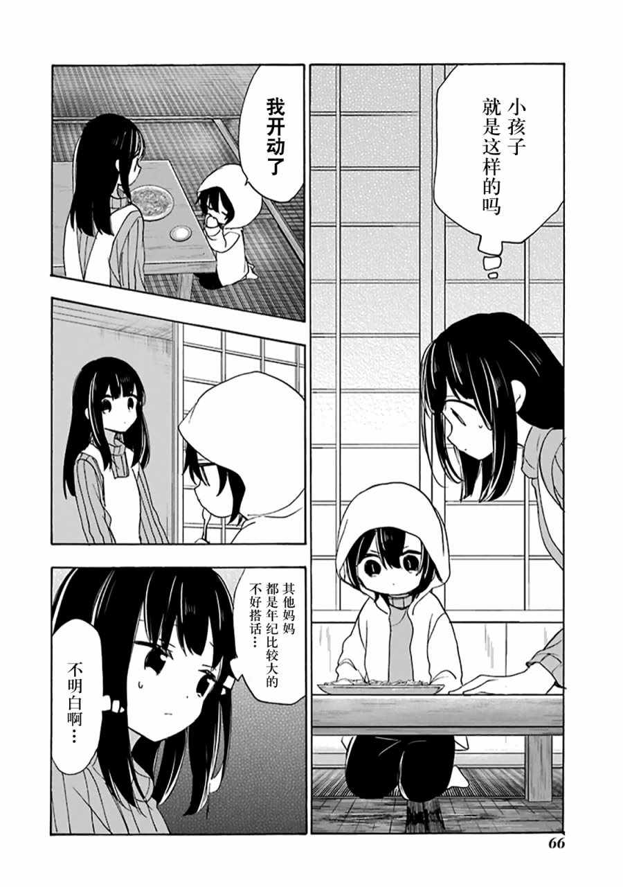 《Happy Sugar Life》漫画最新章节第30话免费下拉式在线观看章节第【9】张图片