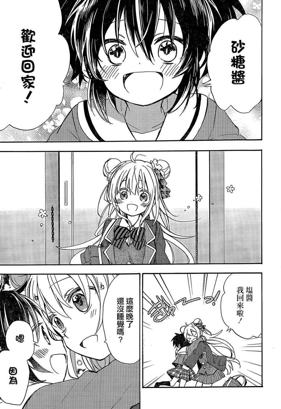 《Happy Sugar Life》漫画最新章节第1话免费下拉式在线观看章节第【59】张图片