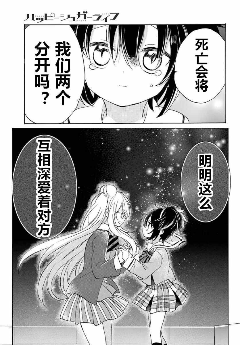 《Happy Sugar Life》漫画最新章节第47话免费下拉式在线观看章节第【14】张图片