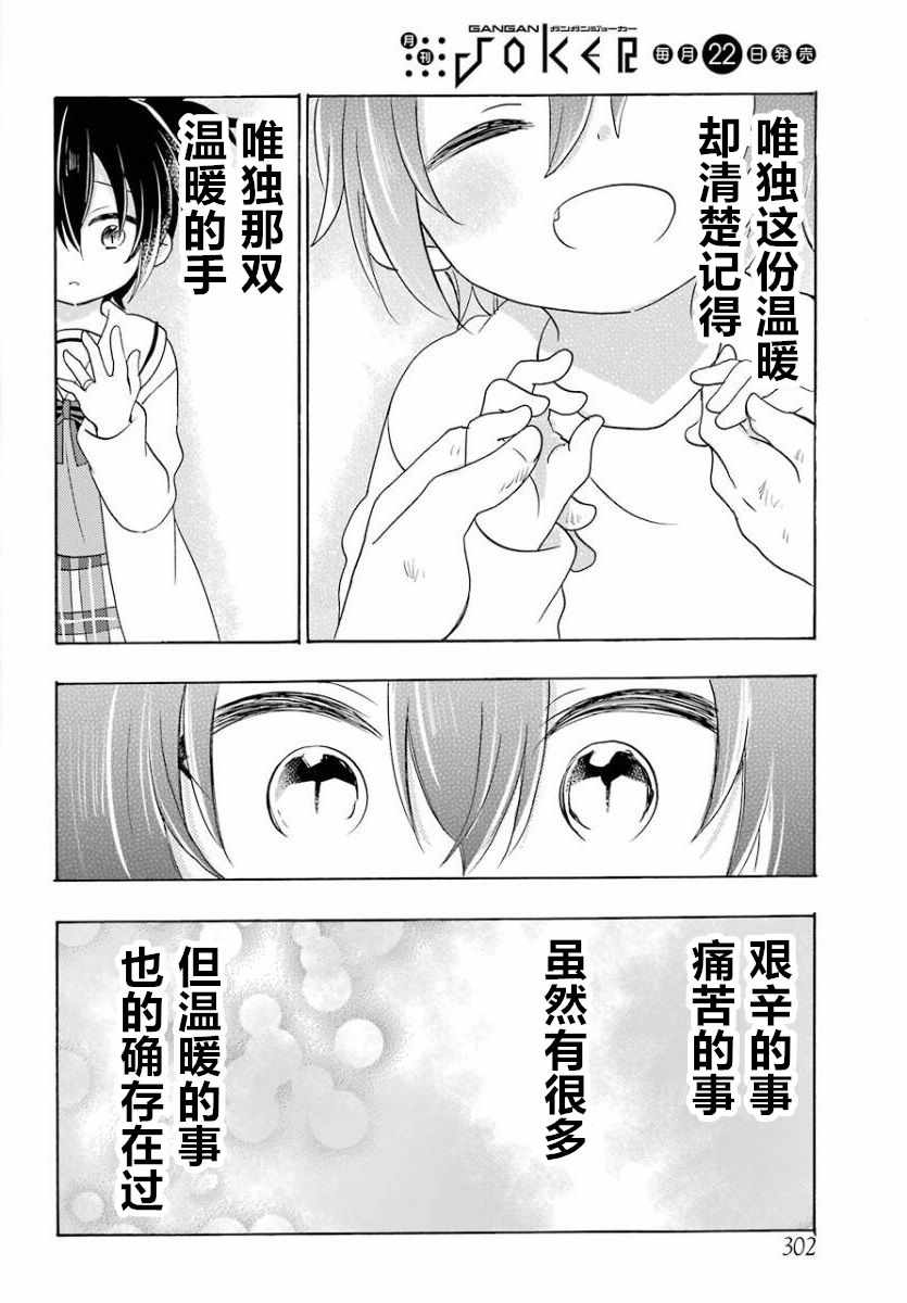 《Happy Sugar Life》漫画最新章节第45话免费下拉式在线观看章节第【32】张图片