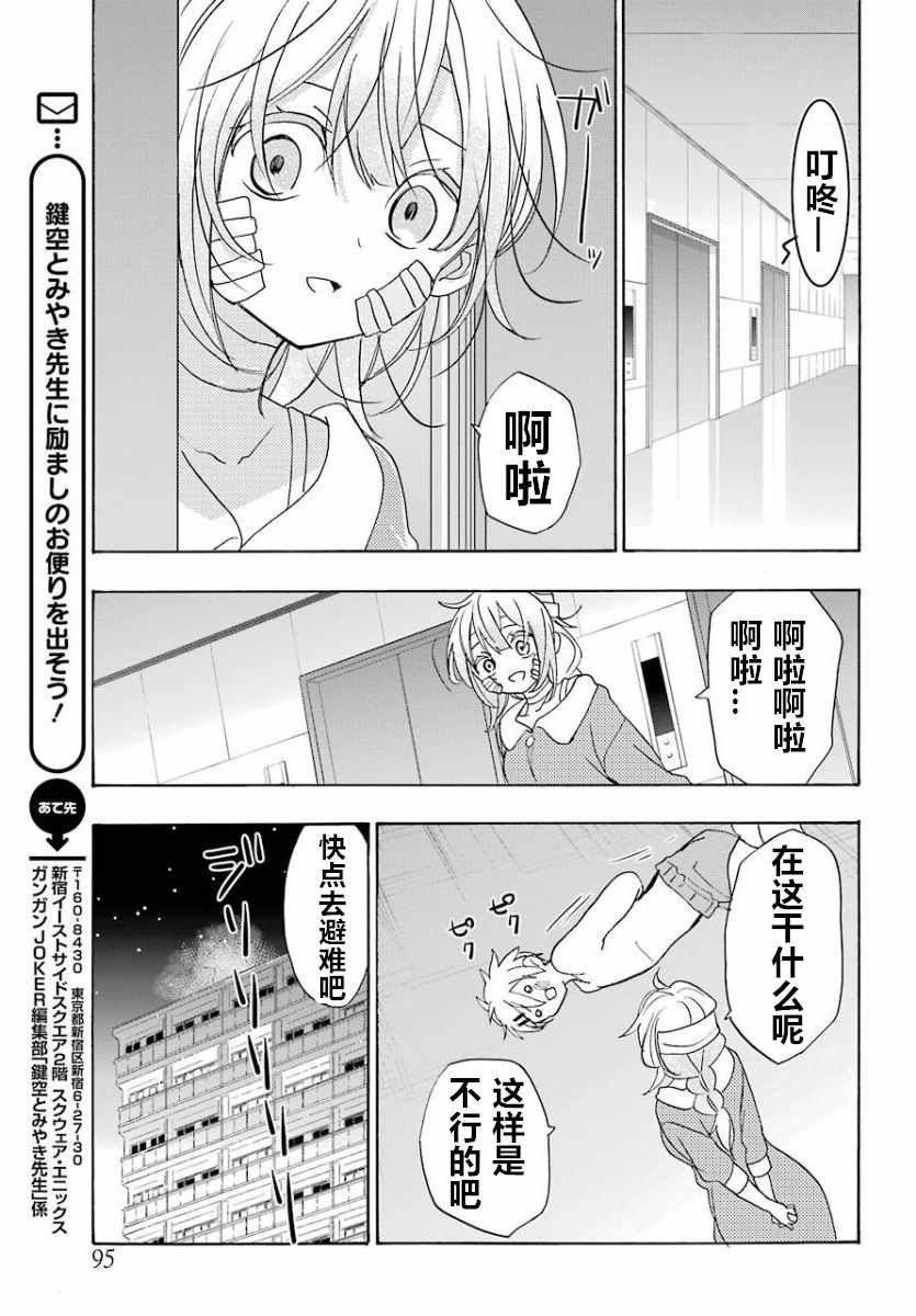 《Happy Sugar Life》漫画最新章节第44话免费下拉式在线观看章节第【13】张图片