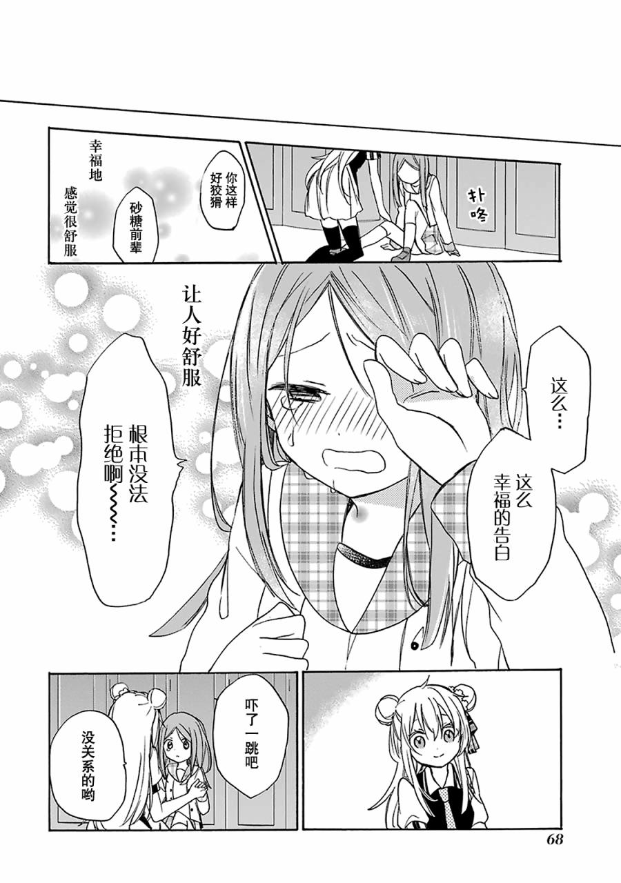 《Happy Sugar Life》漫画最新章节第9话免费下拉式在线观看章节第【33】张图片