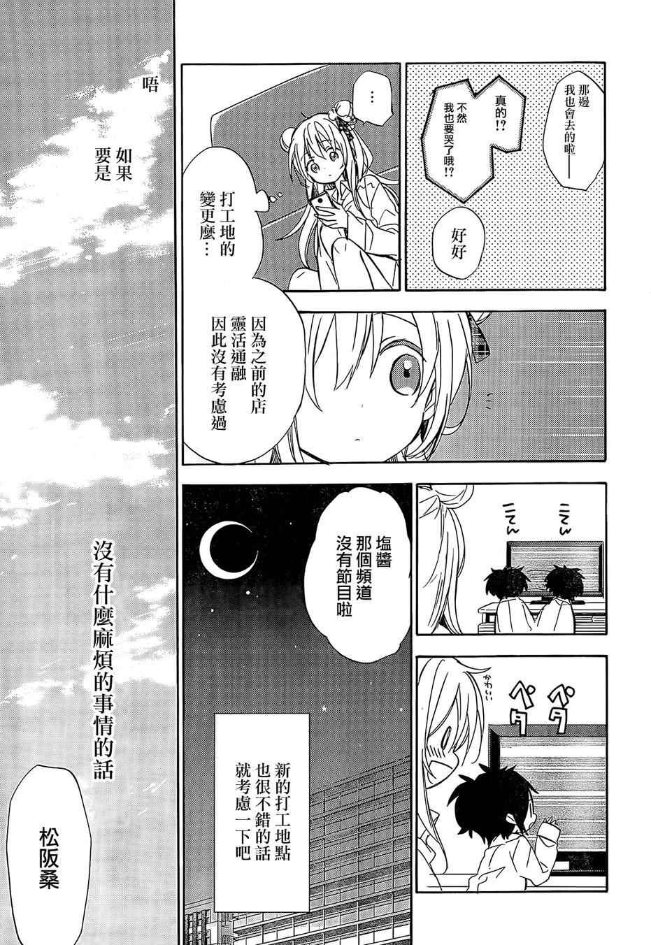 《Happy Sugar Life》漫画最新章节第1话免费下拉式在线观看章节第【24】张图片