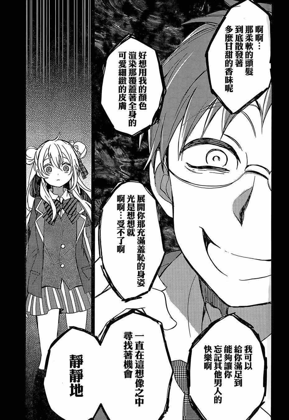 《Happy Sugar Life》漫画最新章节第2话免费下拉式在线观看章节第【25】张图片