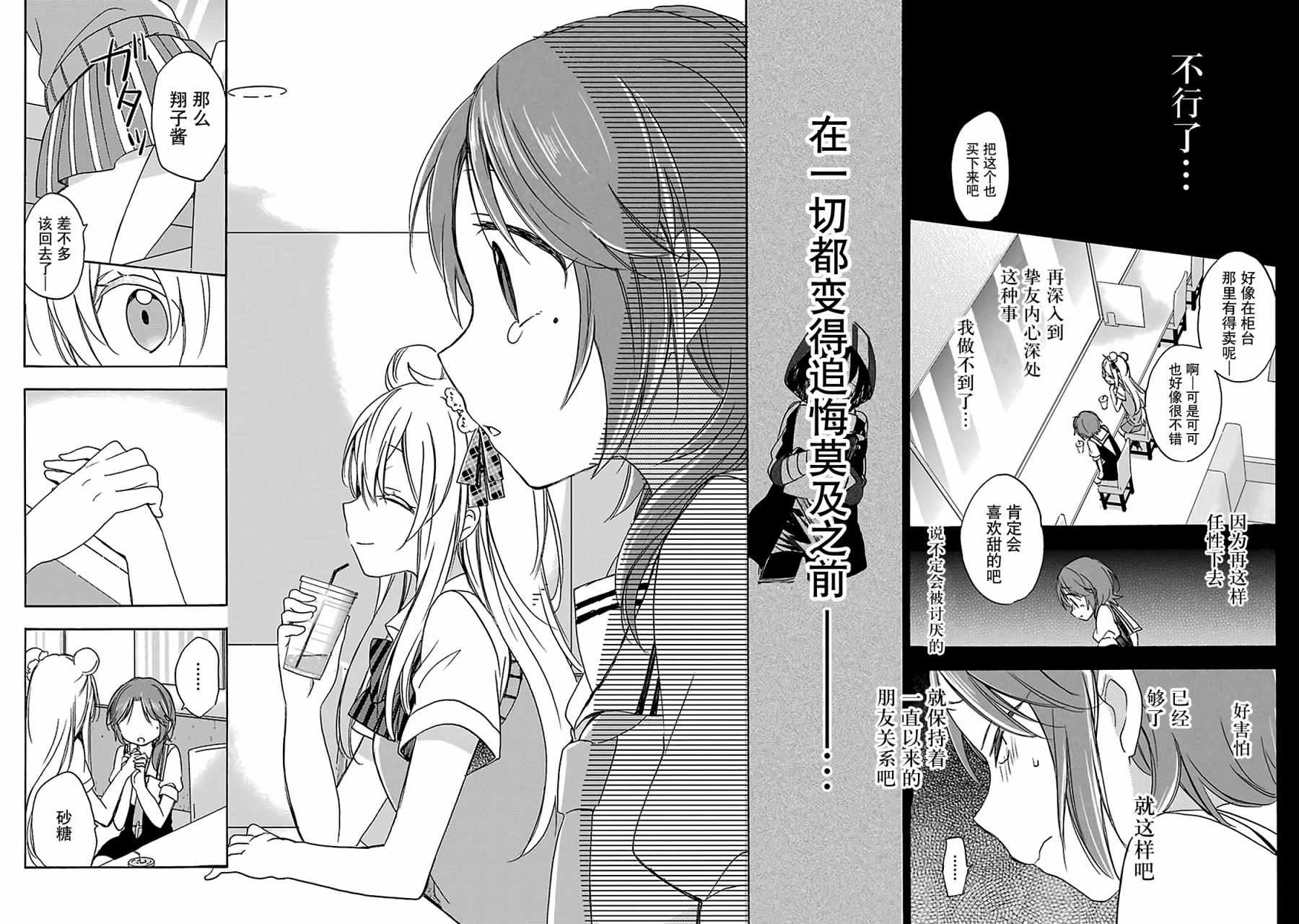 《Happy Sugar Life》漫画最新章节第15话免费下拉式在线观看章节第【13】张图片