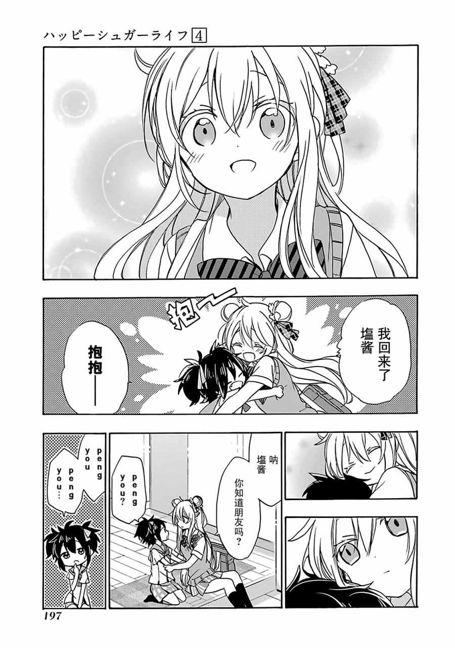 《Happy Sugar Life》漫画最新章节第17话免费下拉式在线观看章节第【50】张图片