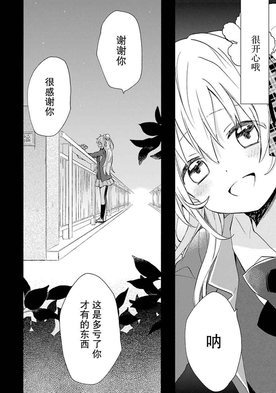 《Happy Sugar Life》漫画最新章节番外02免费下拉式在线观看章节第【36】张图片