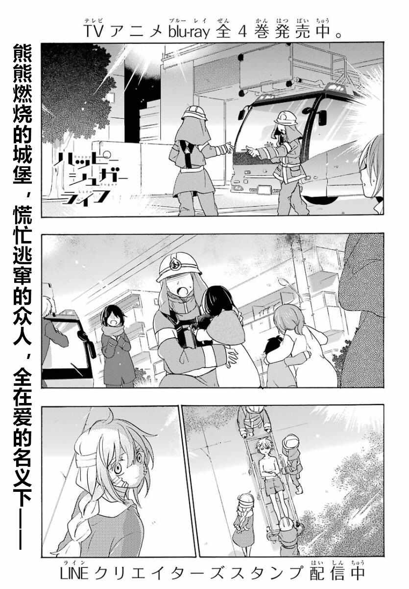 《Happy Sugar Life》漫画最新章节第46话免费下拉式在线观看章节第【1】张图片