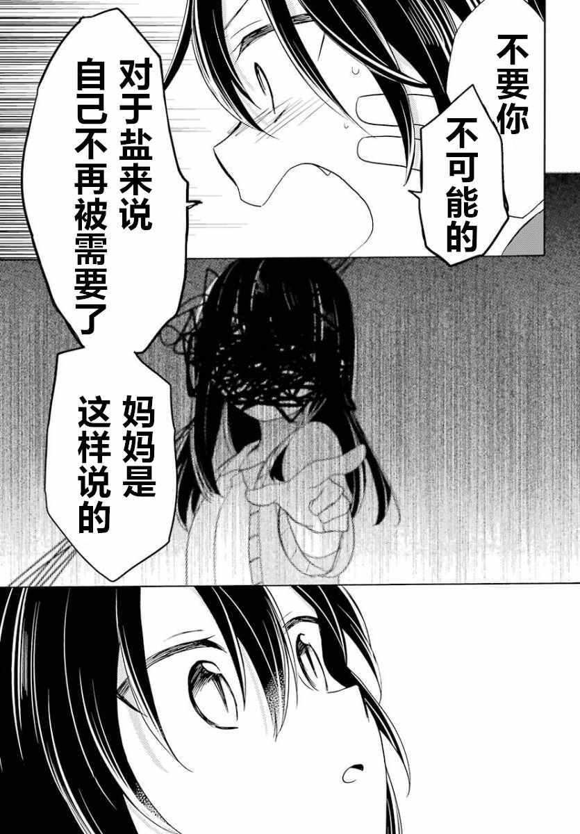 《Happy Sugar Life》漫画最新章节第45话免费下拉式在线观看章节第【25】张图片