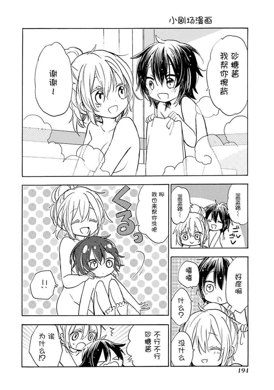 《Happy Sugar Life》漫画最新章节番外02免费下拉式在线观看章节第【44】张图片