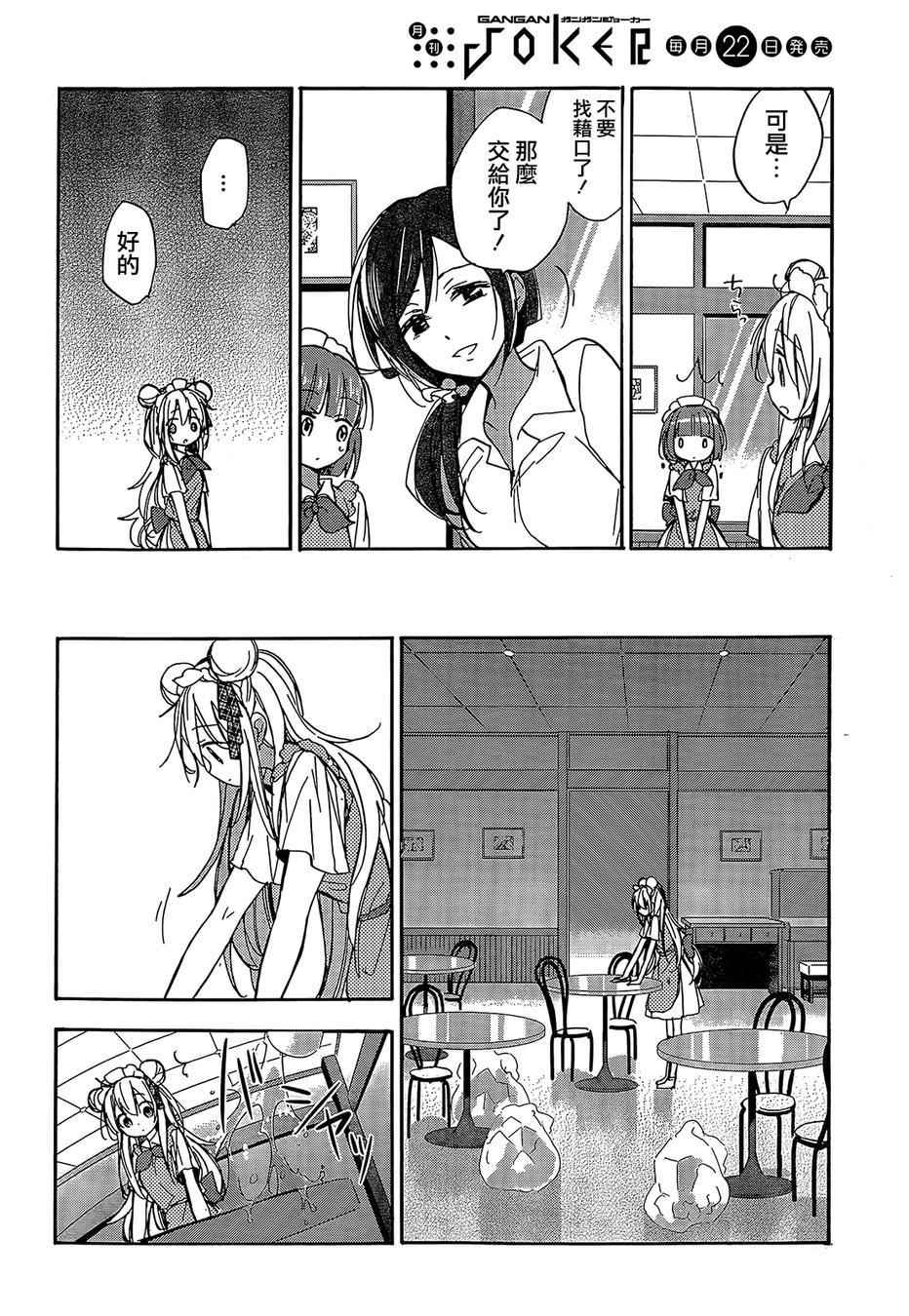 《Happy Sugar Life》漫画最新章节第1话免费下拉式在线观看章节第【33】张图片