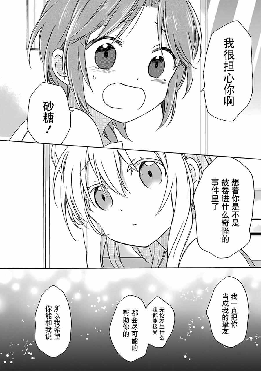 《Happy Sugar Life》漫画最新章节第15话免费下拉式在线观看章节第【9】张图片