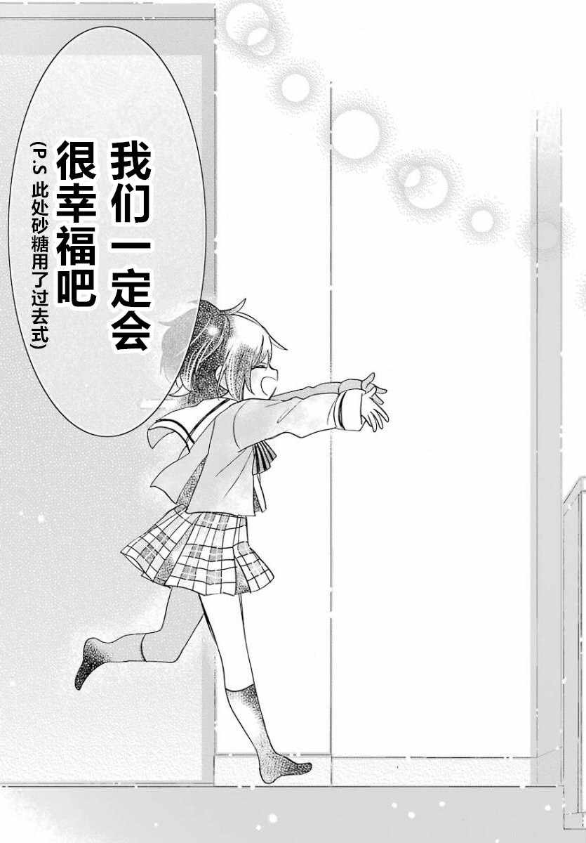 《Happy Sugar Life》漫画最新章节第49话免费下拉式在线观看章节第【13】张图片