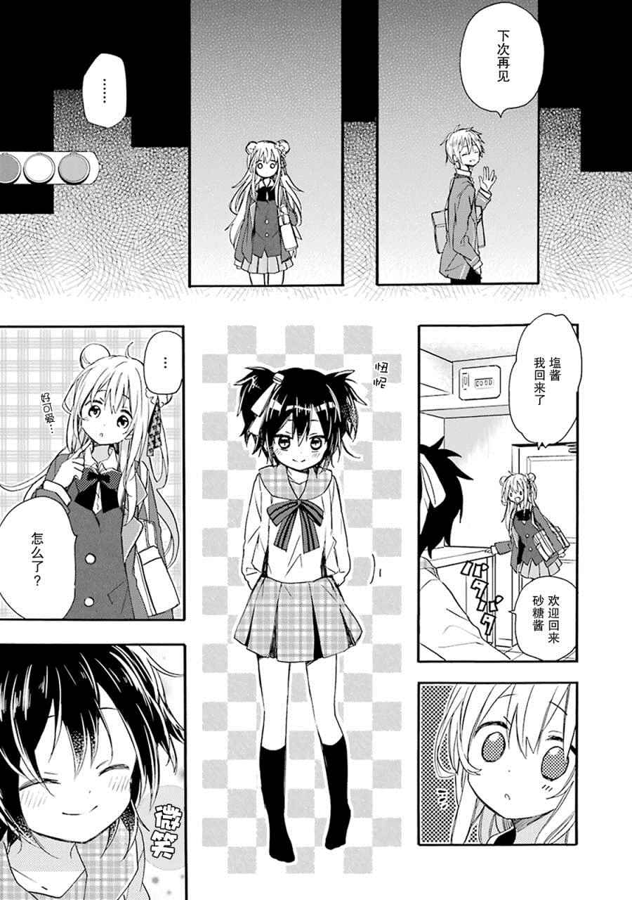 《Happy Sugar Life》漫画最新章节番外02免费下拉式在线观看章节第【8】张图片