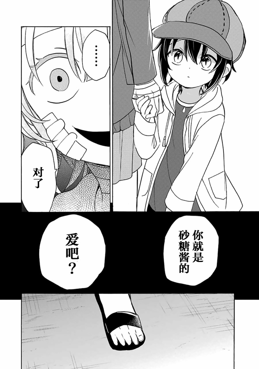 《Happy Sugar Life》漫画最新章节第35话免费下拉式在线观看章节第【11】张图片