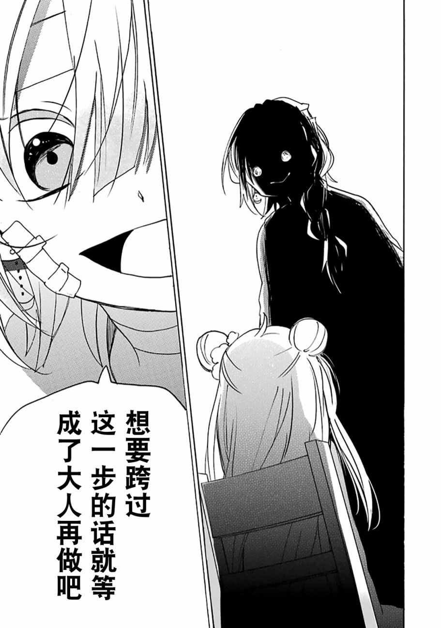 《Happy Sugar Life》漫画最新章节第33话免费下拉式在线观看章节第【19】张图片