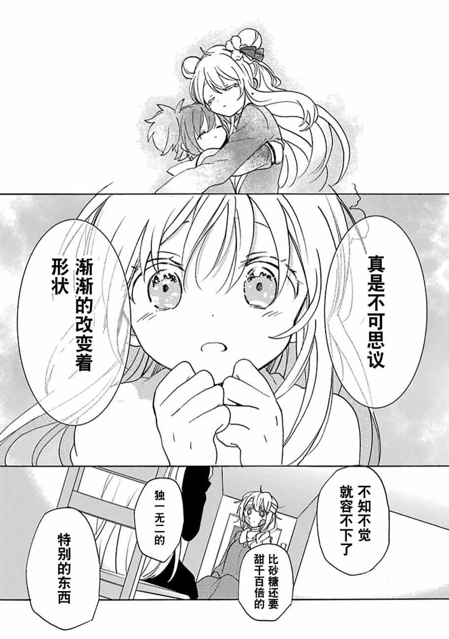 《Happy Sugar Life》漫画最新章节第33话免费下拉式在线观看章节第【15】张图片