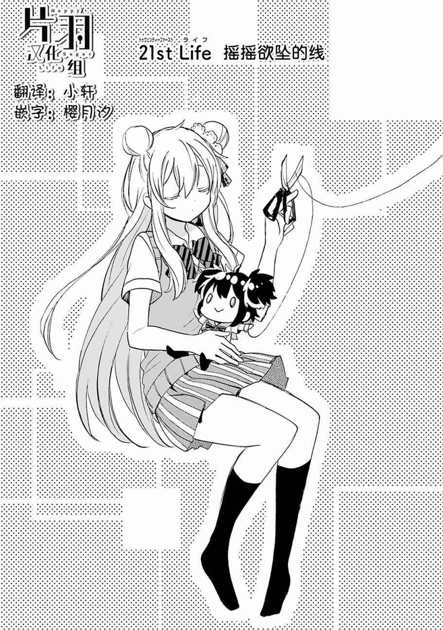 《Happy Sugar Life》漫画最新章节第21话免费下拉式在线观看章节第【1】张图片