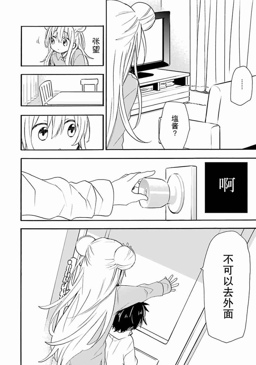 《Happy Sugar Life》漫画最新章节番外01免费下拉式在线观看章节第【17】张图片