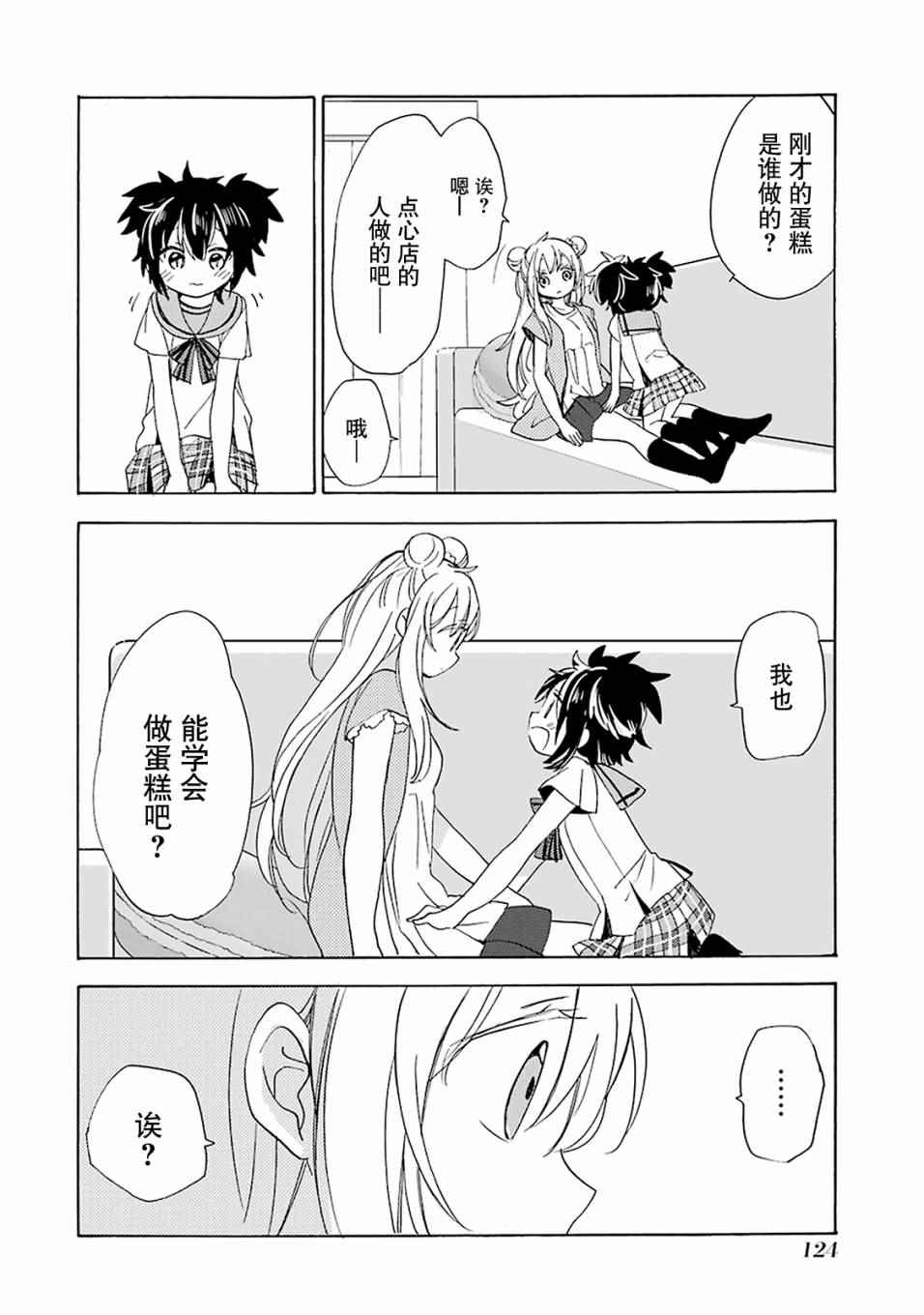 《Happy Sugar Life》漫画最新章节第22话免费下拉式在线观看章节第【19】张图片