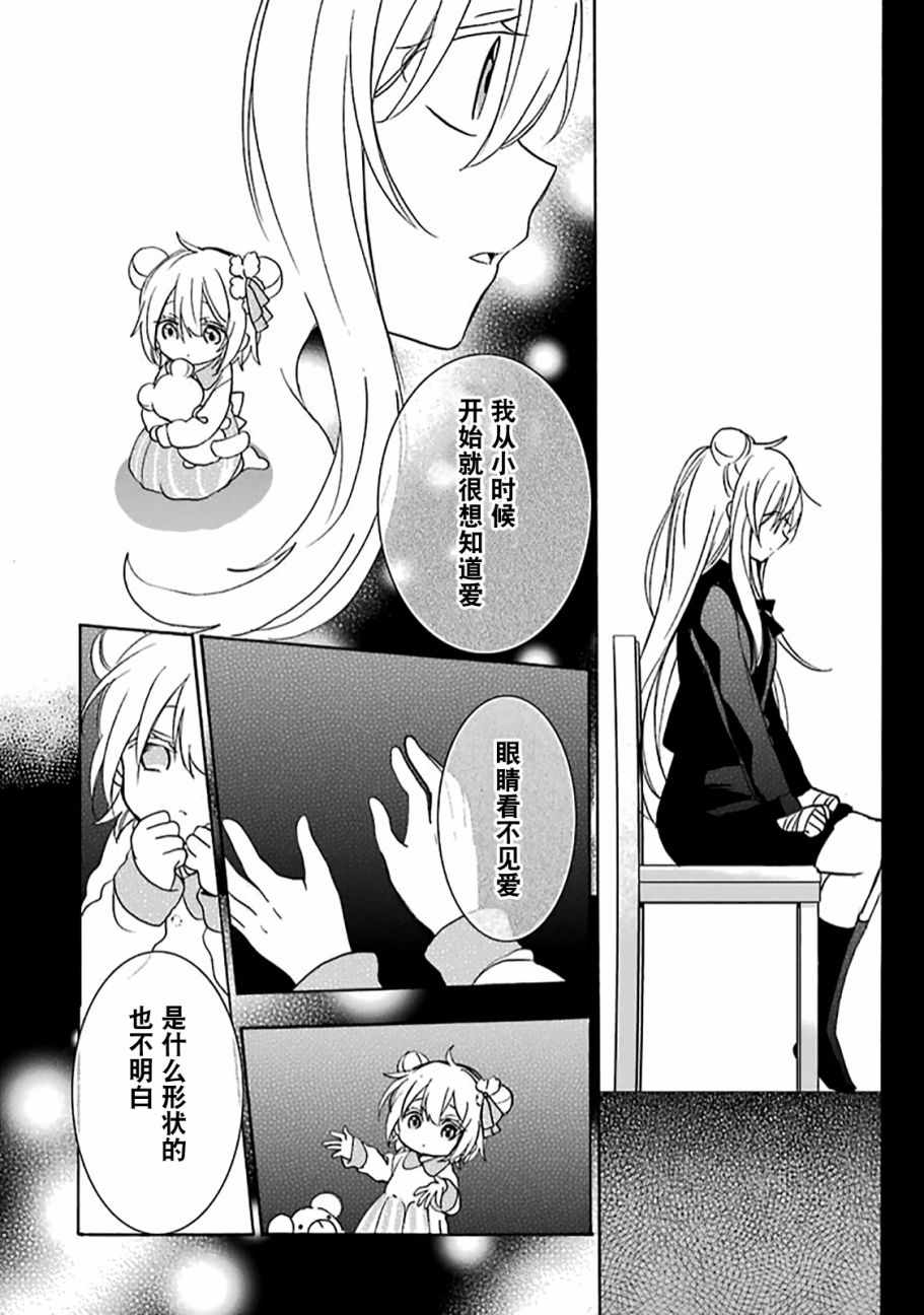 《Happy Sugar Life》漫画最新章节第33话免费下拉式在线观看章节第【12】张图片