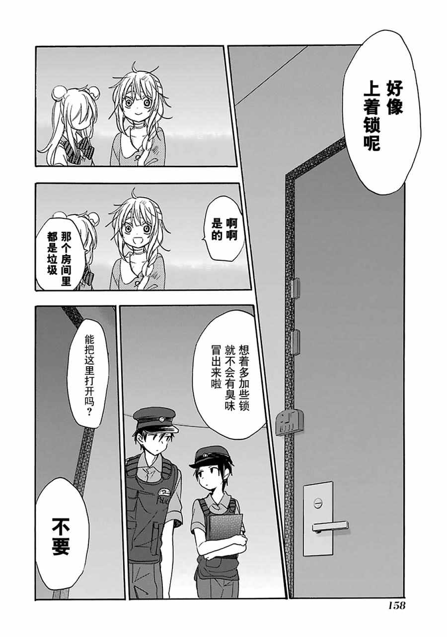 《Happy Sugar Life》漫画最新章节第17话免费下拉式在线观看章节第【13】张图片