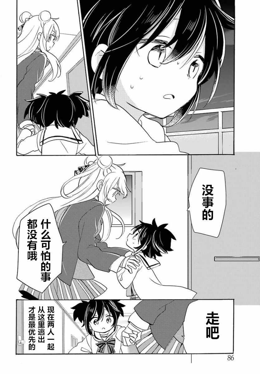 《Happy Sugar Life》漫画最新章节第44话免费下拉式在线观看章节第【4】张图片