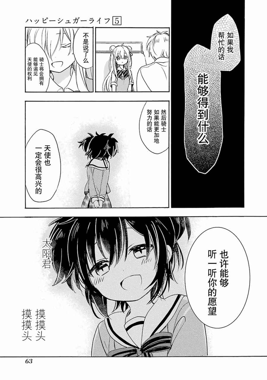 《Happy Sugar Life》漫画最新章节第20话免费下拉式在线观看章节第【10】张图片