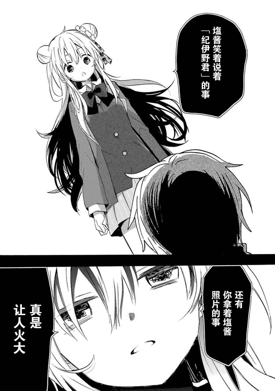 《Happy Sugar Life》漫画最新章节番外02免费下拉式在线观看章节第【26】张图片
