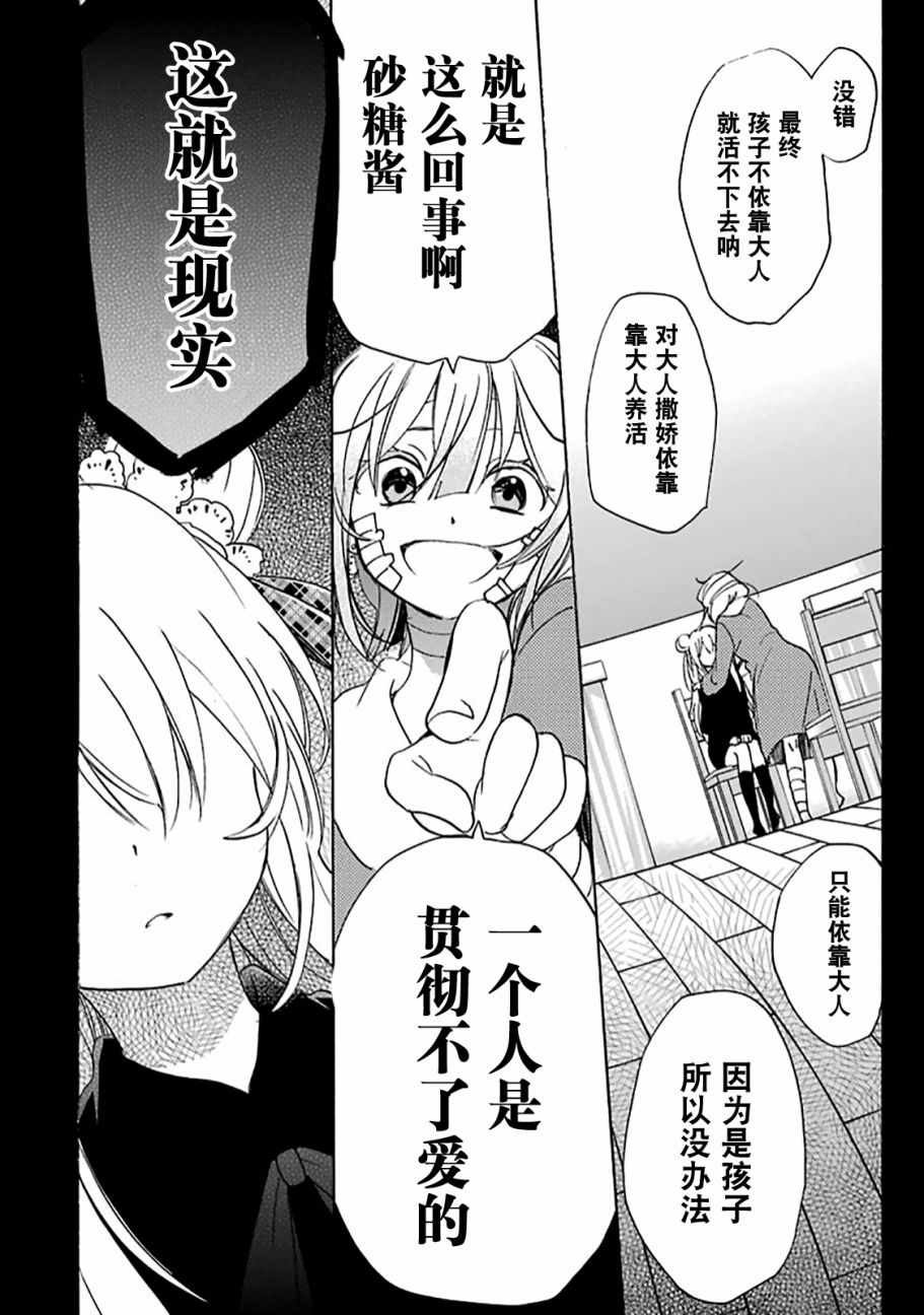 《Happy Sugar Life》漫画最新章节第33话免费下拉式在线观看章节第【20】张图片