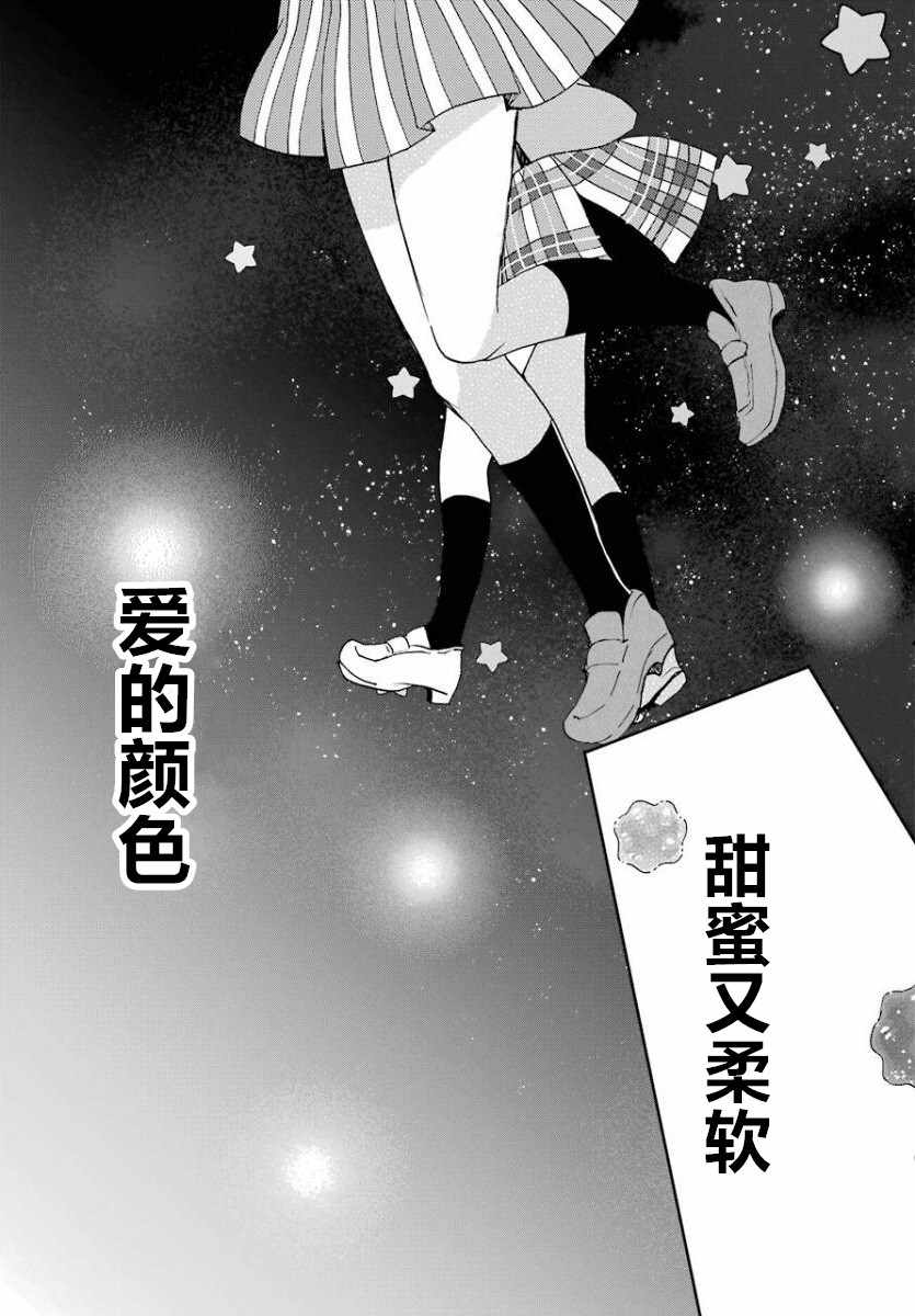 《Happy Sugar Life》漫画最新章节第48话免费下拉式在线观看章节第【13】张图片