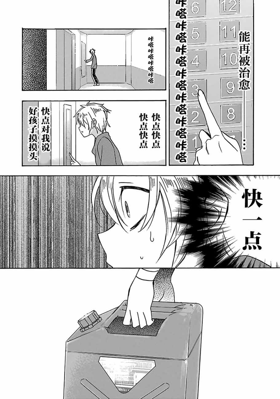 《Happy Sugar Life》漫画最新章节第38话免费下拉式在线观看章节第【12】张图片