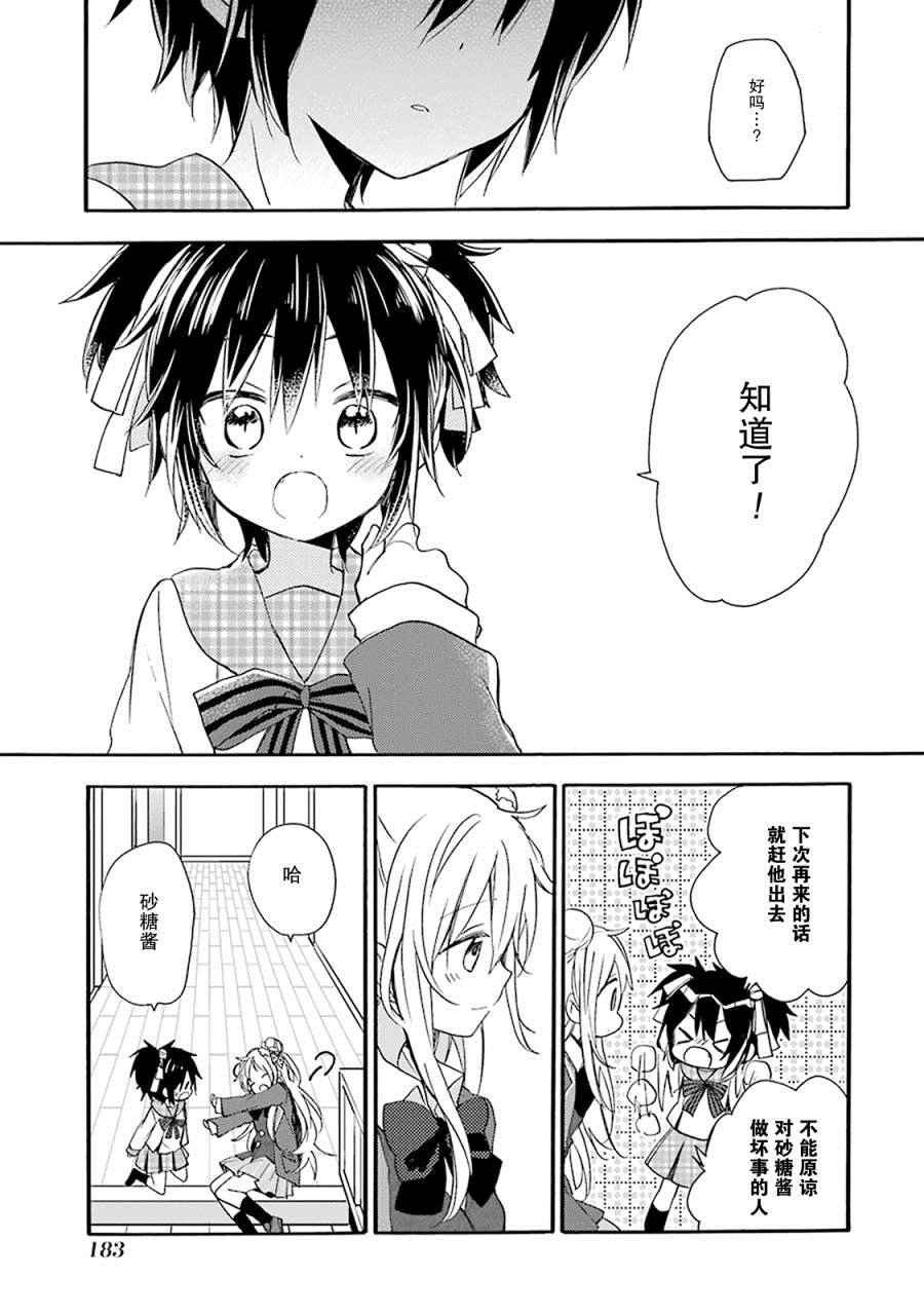 《Happy Sugar Life》漫画最新章节番外02免费下拉式在线观看章节第【33】张图片