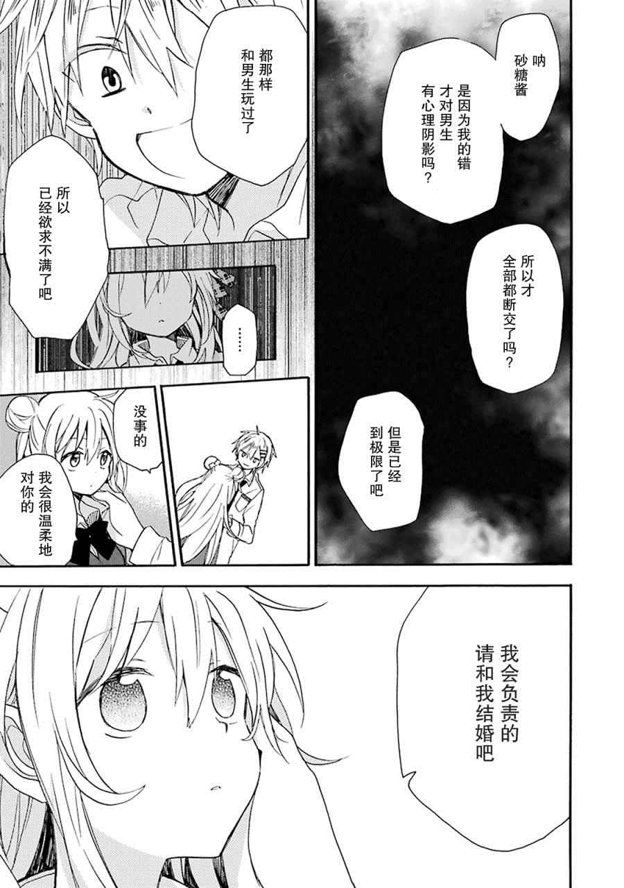 《Happy Sugar Life》漫画最新章节番外02免费下拉式在线观看章节第【20】张图片