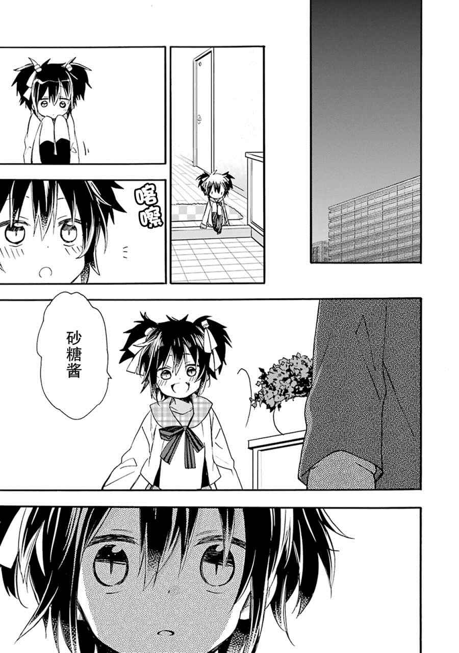 《Happy Sugar Life》漫画最新章节番外02免费下拉式在线观看章节第【28】张图片