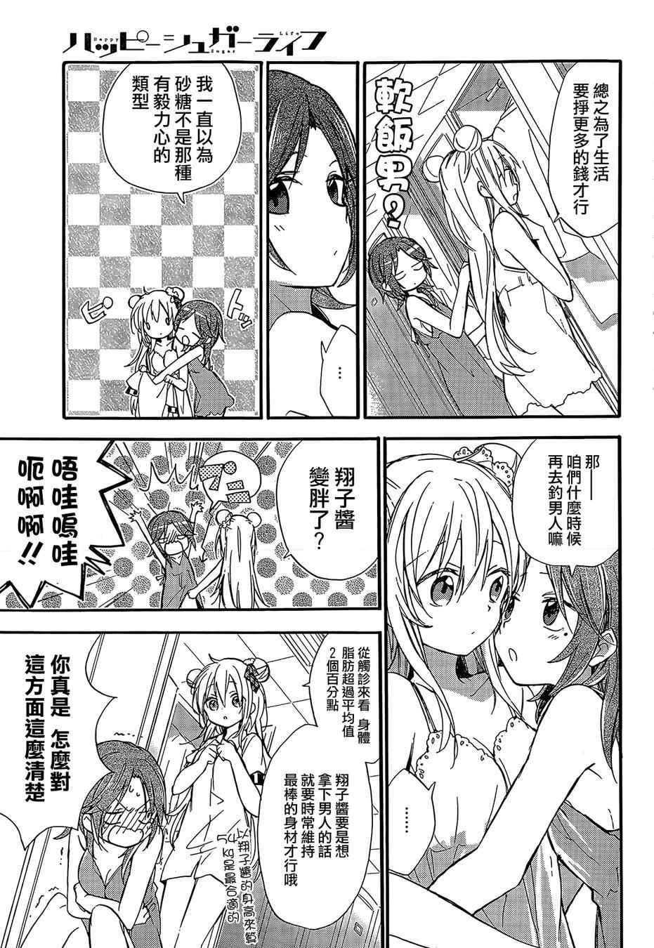 《Happy Sugar Life》漫画最新章节第1话免费下拉式在线观看章节第【6】张图片