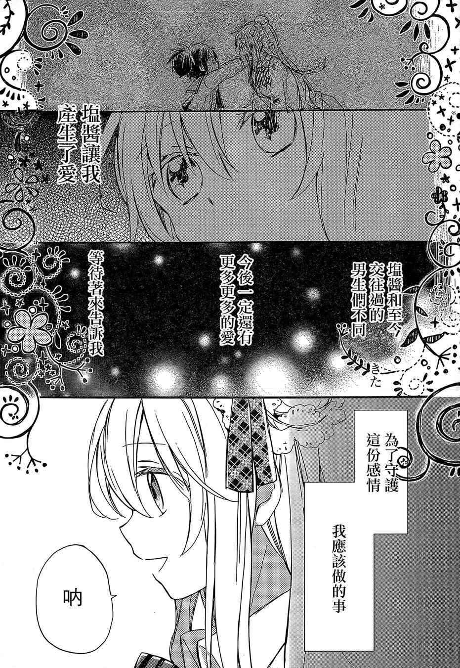 《Happy Sugar Life》漫画最新章节第1话免费下拉式在线观看章节第【65】张图片