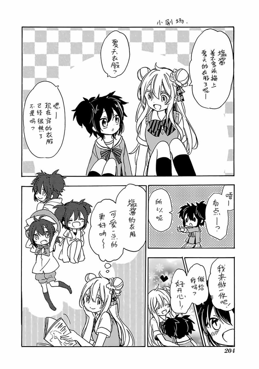 《Happy Sugar Life》漫画最新章节第17话免费下拉式在线观看章节第【57】张图片