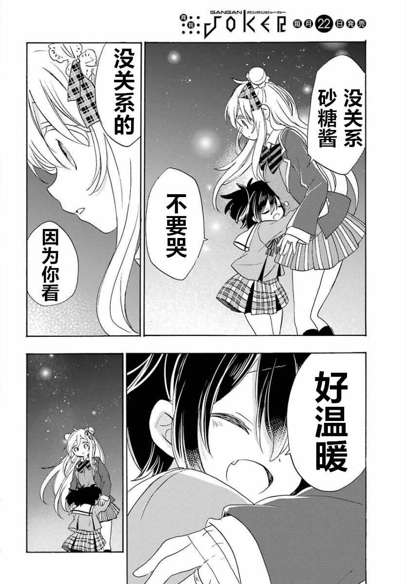 《Happy Sugar Life》漫画最新章节第47话免费下拉式在线观看章节第【9】张图片